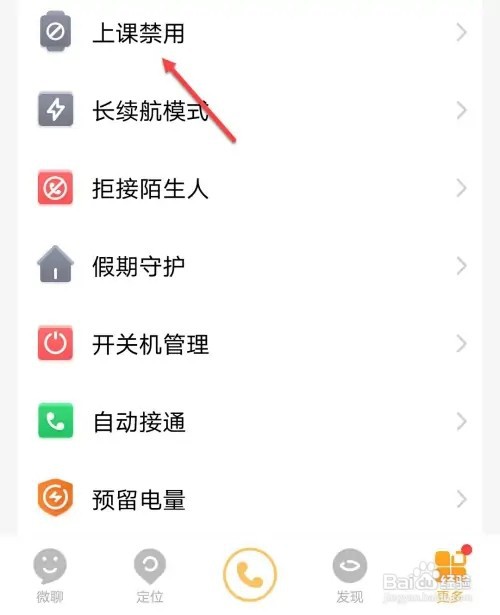 小天才如何取消禁用视频通话