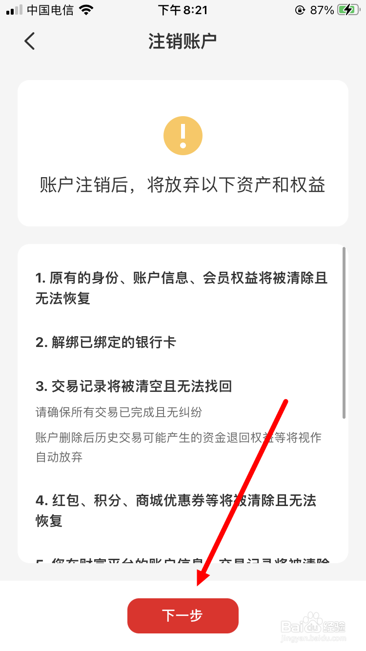 如何注销云闪付账户