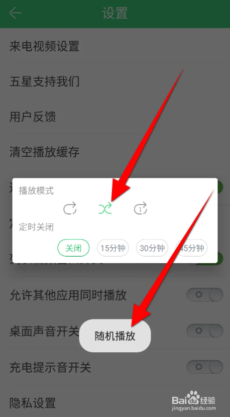 如何使用铃声多多APP设置随机播放？