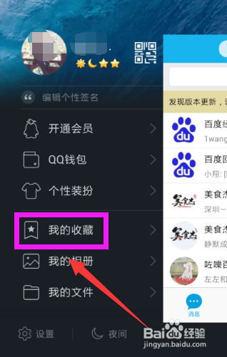 新版手机qq怎么找到已经收藏的图片