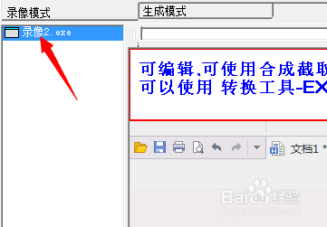 如何录取游戏及屏幕操作录像