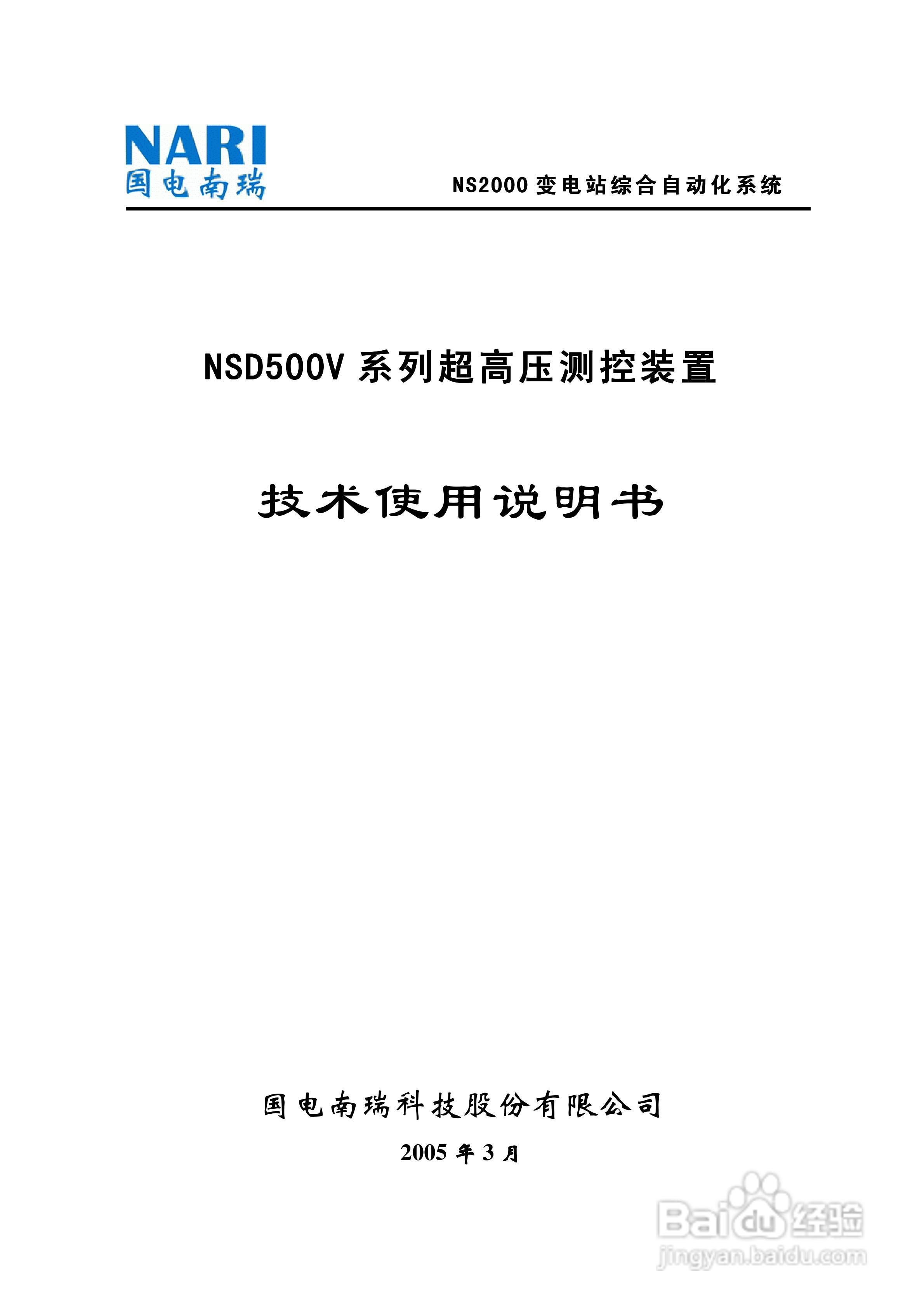 NSD500V超高压测控装置使用说明书:[1]