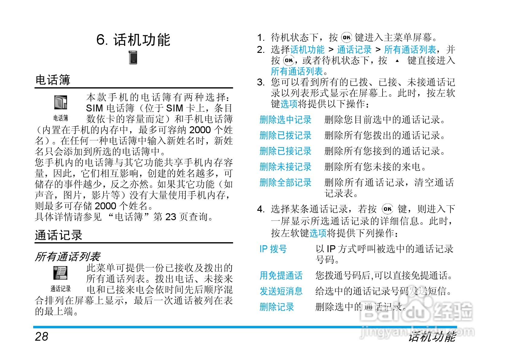 飞利浦手机CT9688/000APMEA型使用说明书:[3]