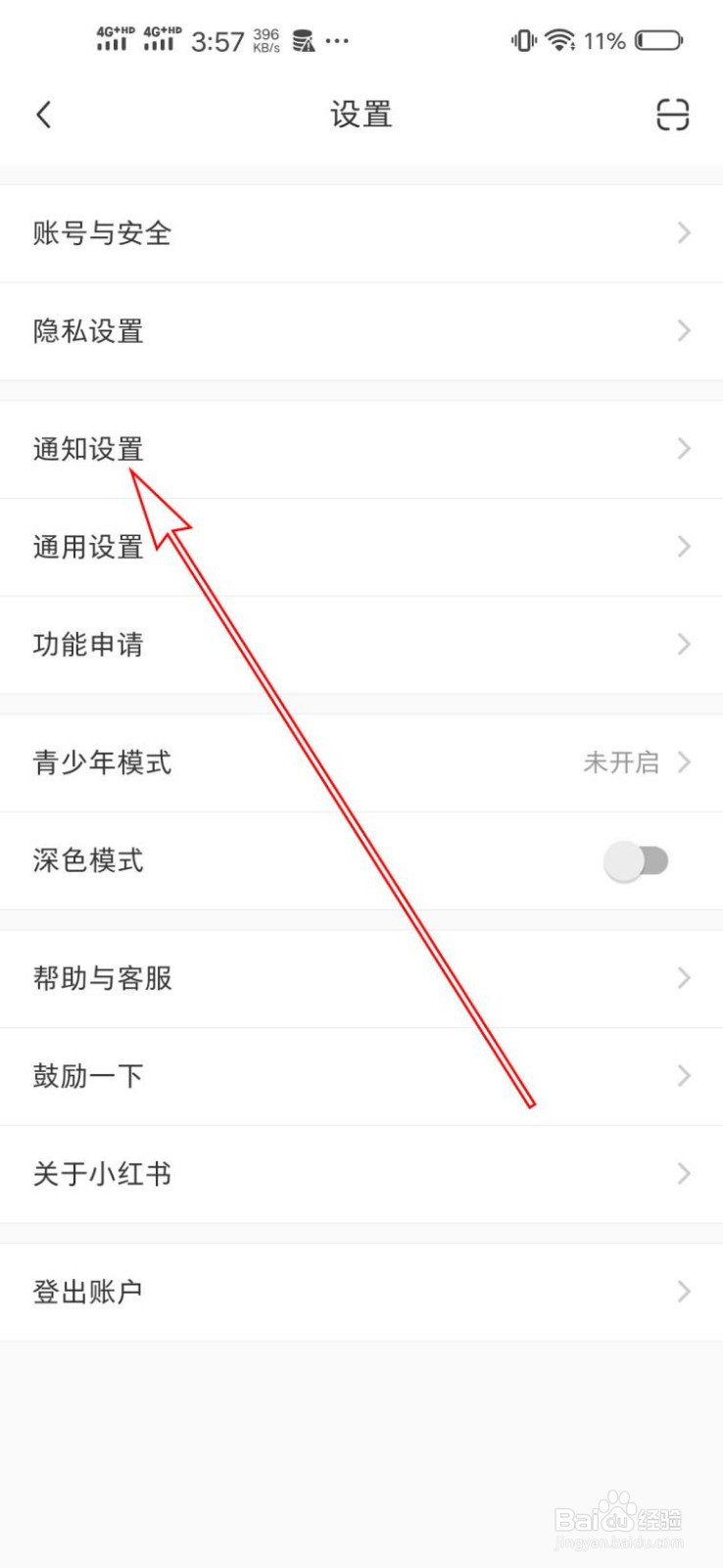 小红书怎么关闭商城通知