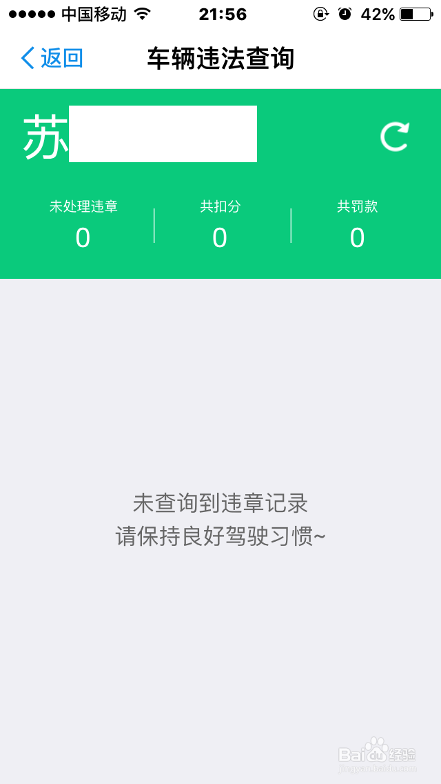 如何在手机上查询车辆违章