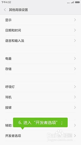 小米各种不同型号手机打开USB调试图文教程