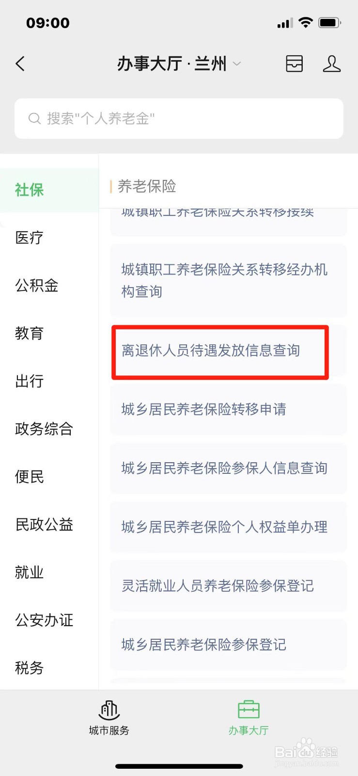 2024退休人员待遇发放信息怎么查询