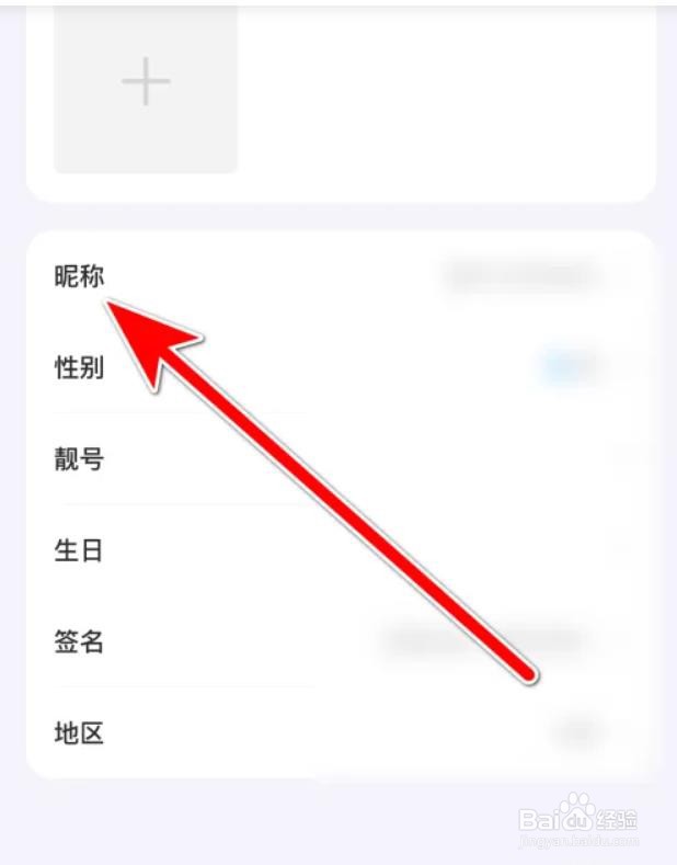 如何在焦糖APP中修改我的昵称