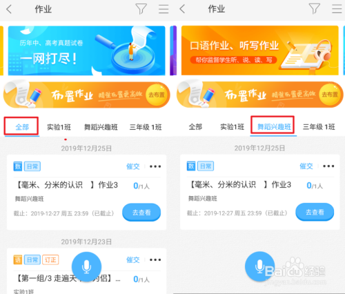 老师怎么查看自己布置的在线作业?
