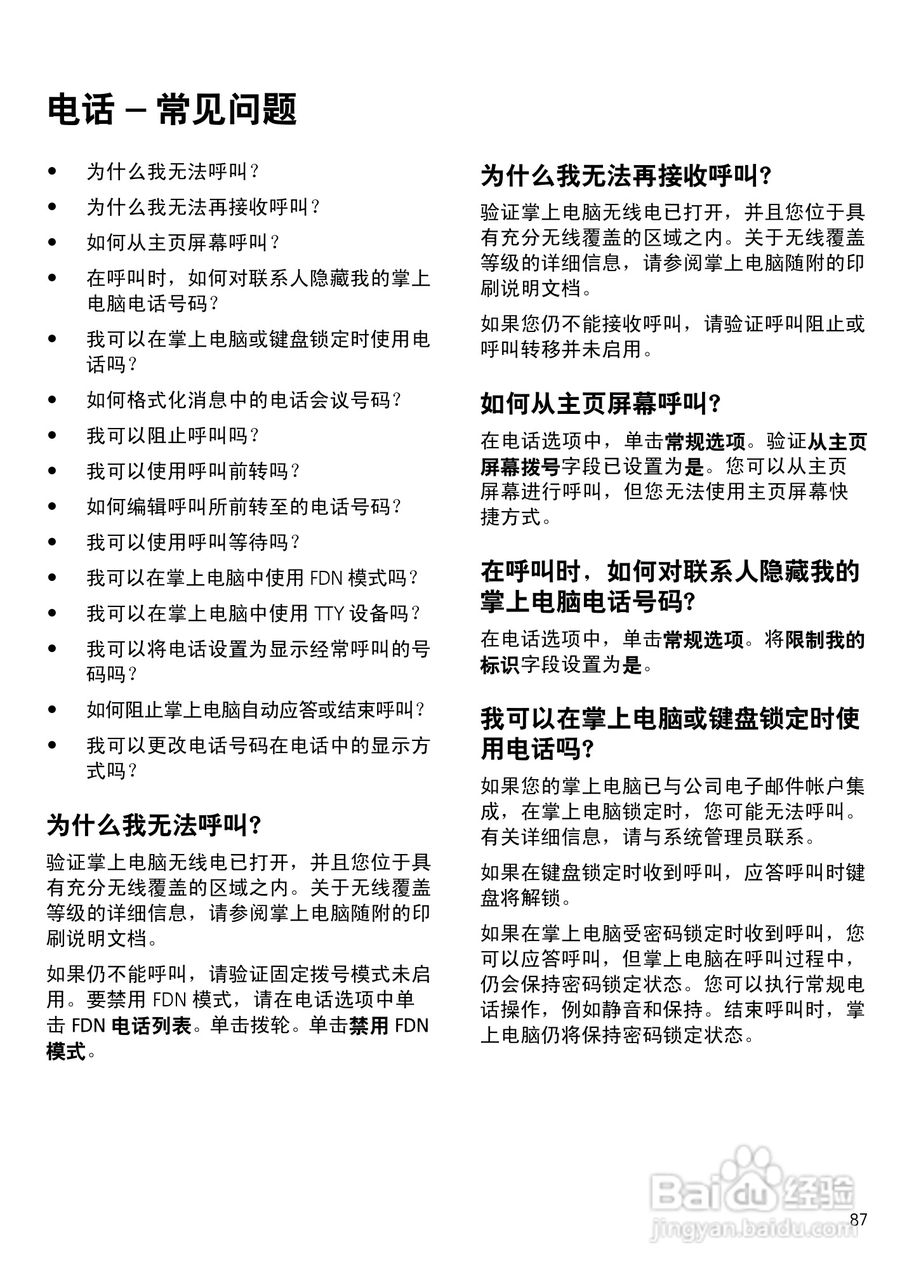 黑莓手机6220型使用说明书:[9]