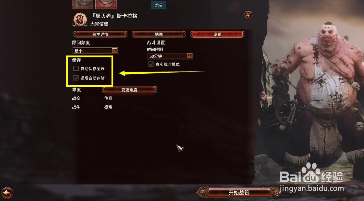 全面战争战锤3怎么存档