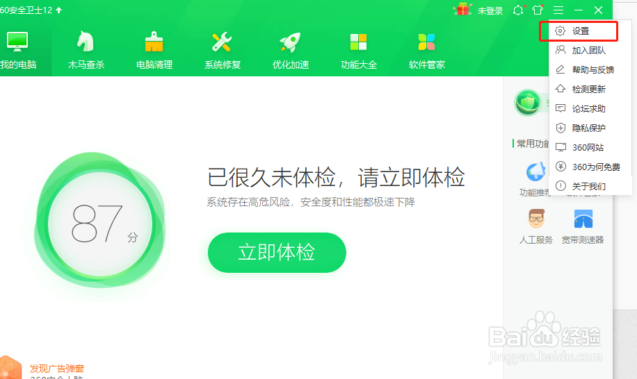 360安全卫士怎么设置玩游戏时也能自动升级