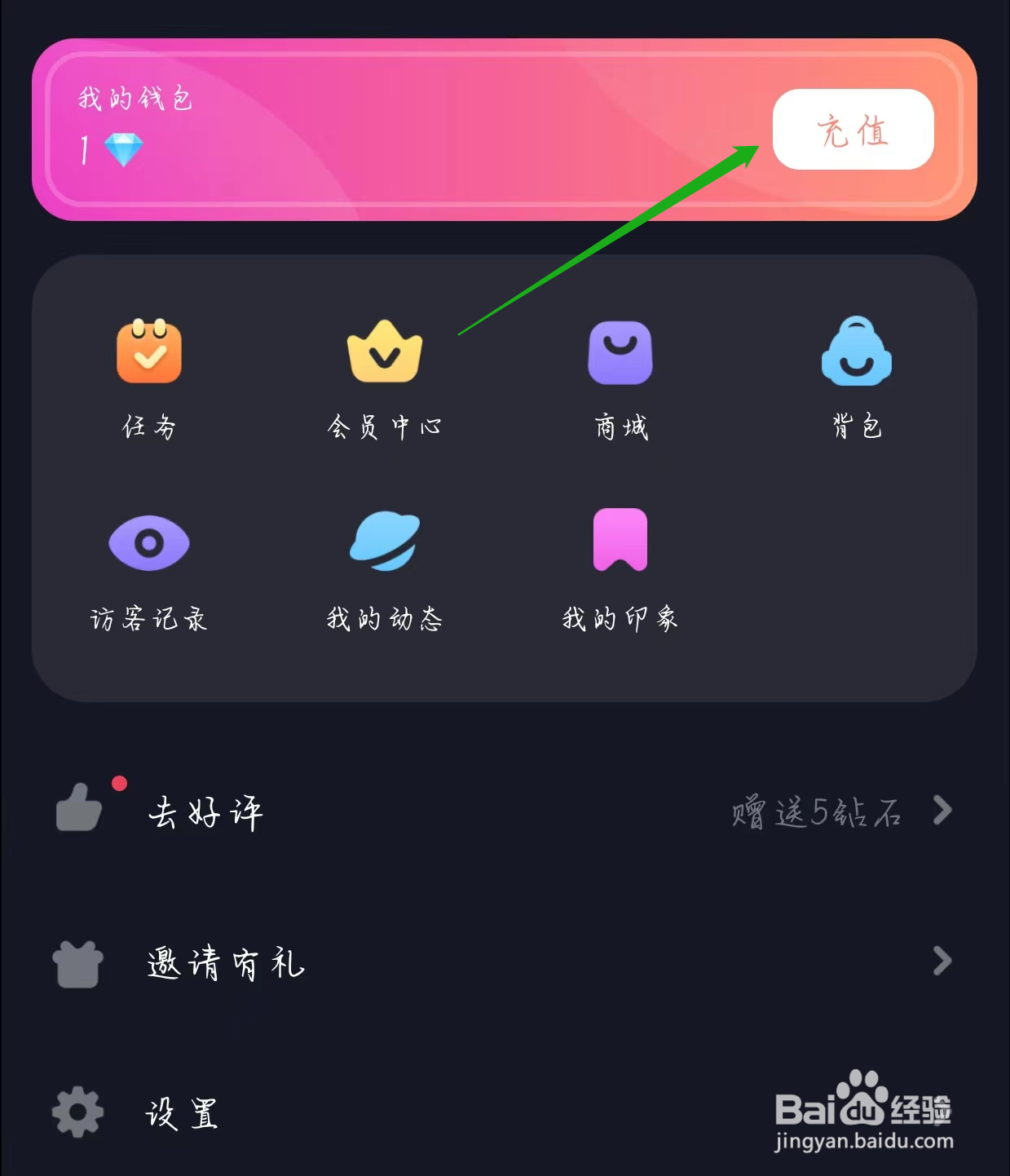 星空之遇APP查看充值