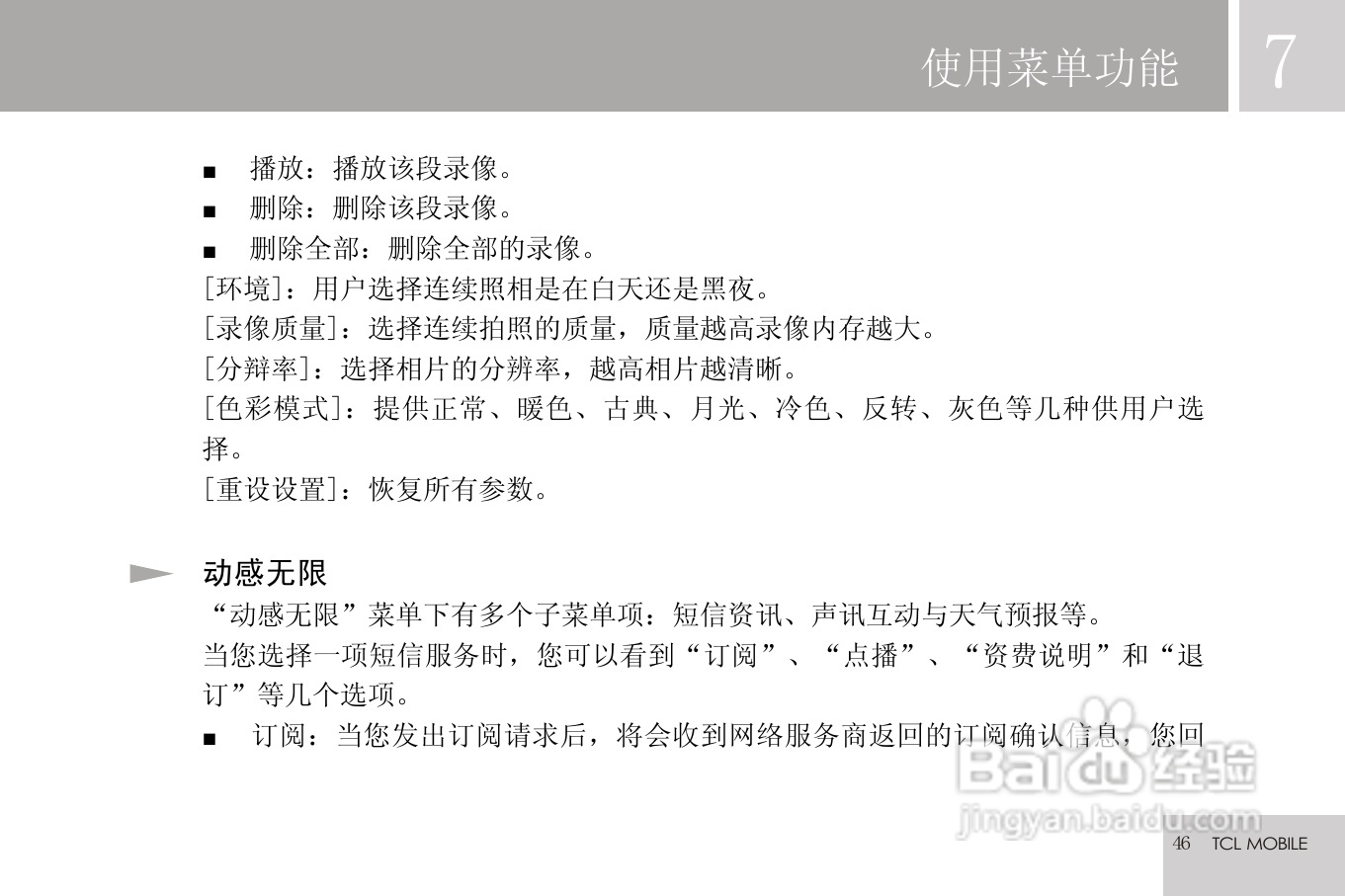 TCL V9手机使用说明书:[5]