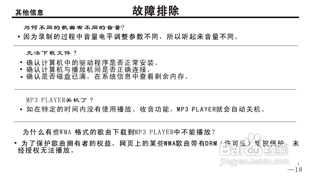 OPPO X1 MP4播放器说明书:[2]
