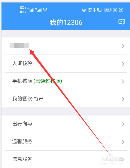 12306软件如何添加乘车人