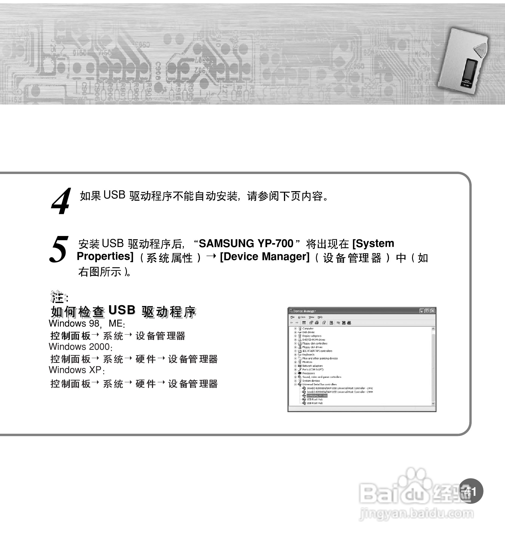 三星YP-700 MP3播放器使用说明书:[4]