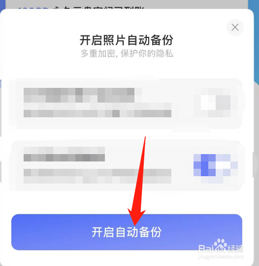 阿里云盘怎么开启照片自动备份？