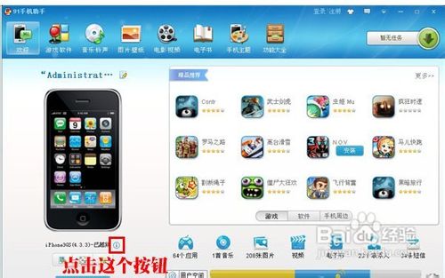 通过91助手查看设备型号