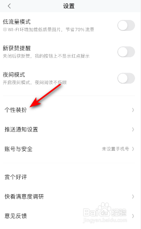 快看个性皮肤怎么更换