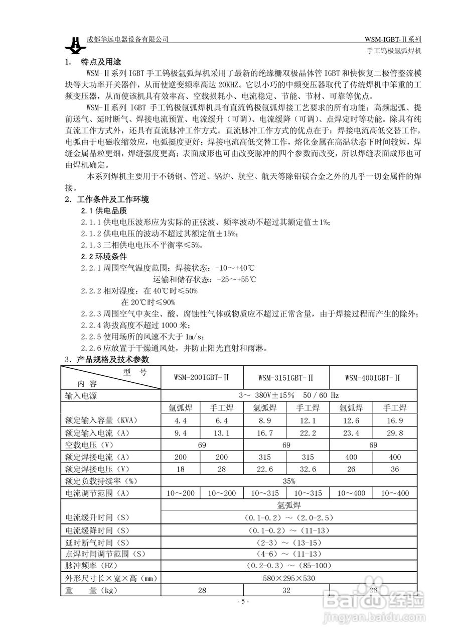 华远WSM-IGBT-II手工钨极氩弧焊机说明书:[1]