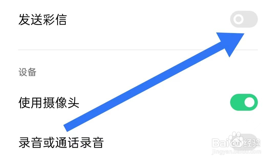 中金财富App如何关闭发送彩信