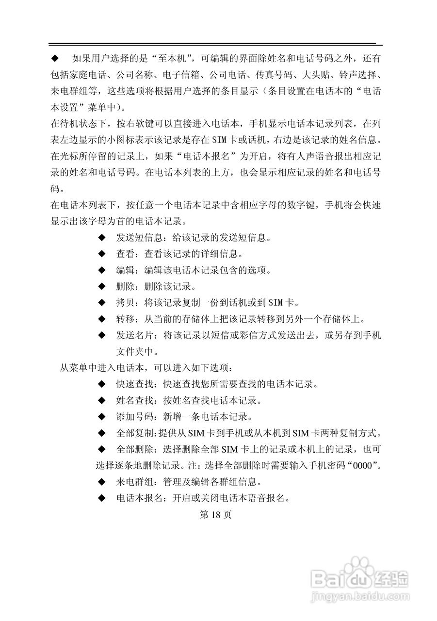 TCL D638手机使用说明书:[2]