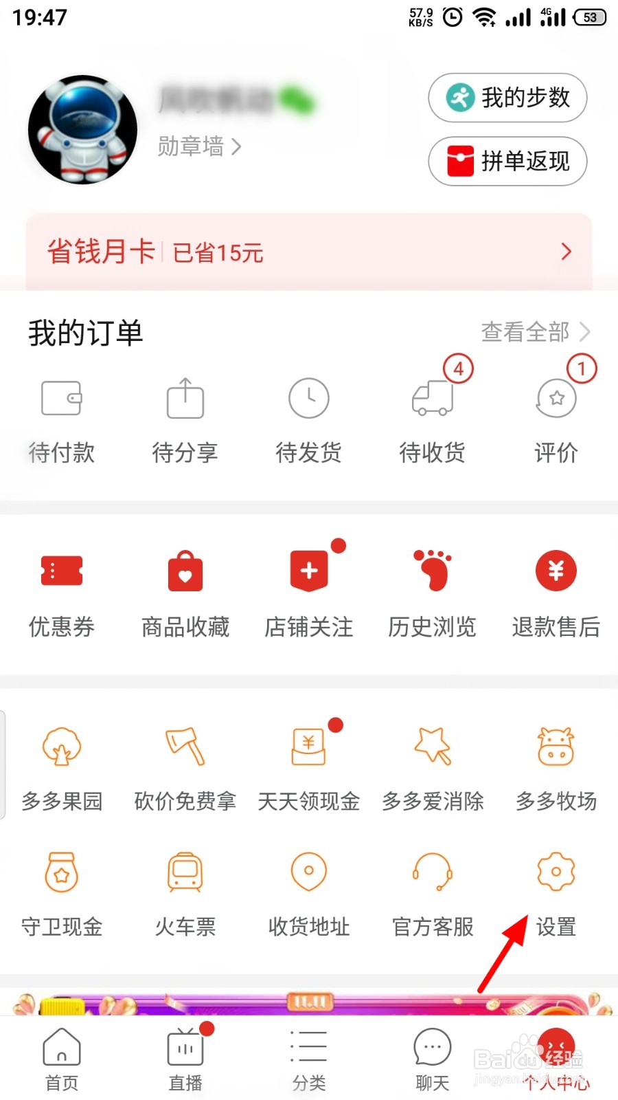 拼多多活动通知怎么开启
