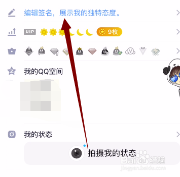 QQ如何查看历史签名