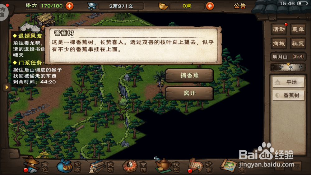 烟雨江湖怎么去雁行山上摘香蕉