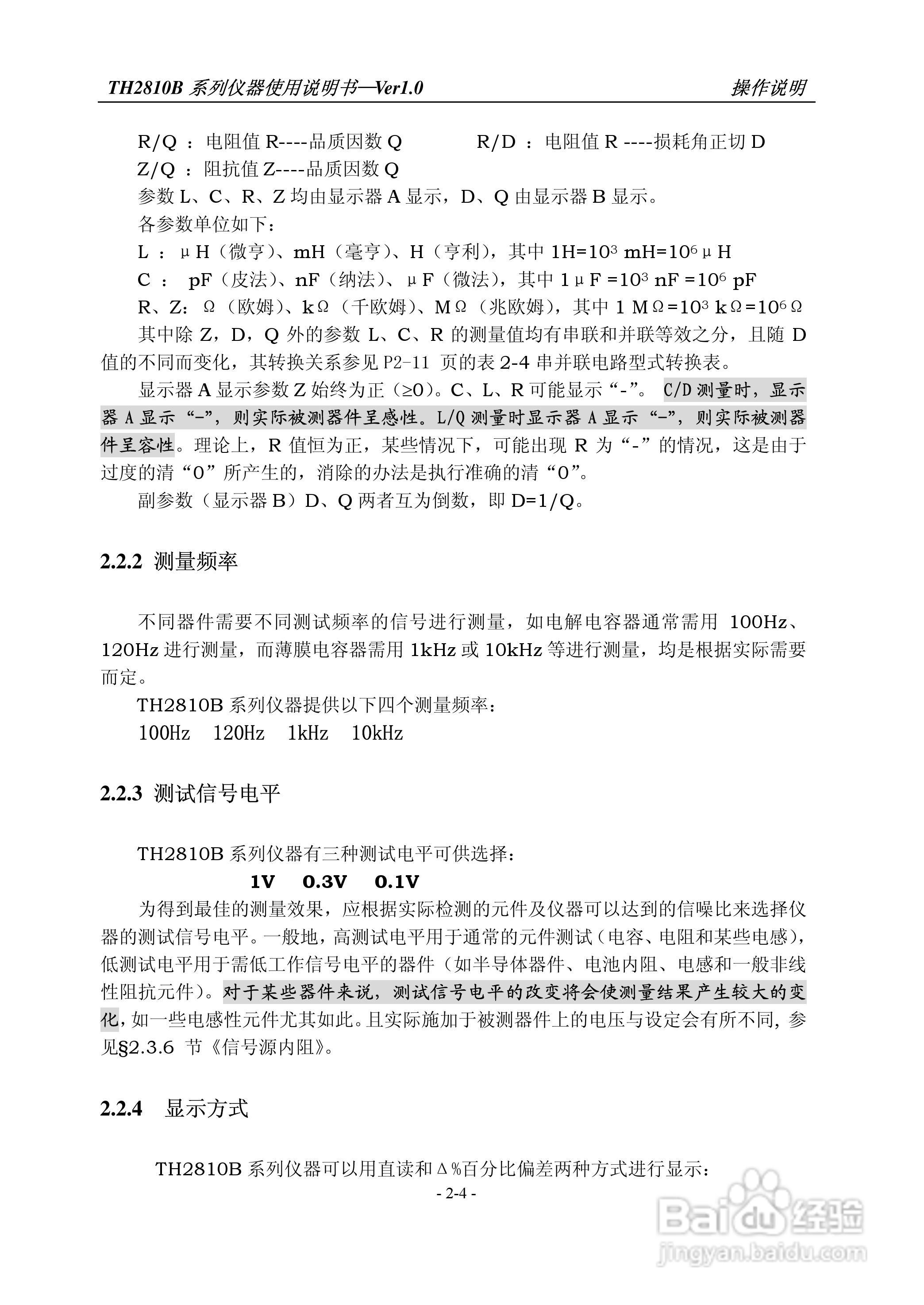 常州同惠TH2810B,2618B,2775B数字电桥说明书:[2]