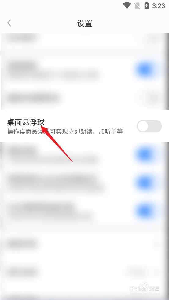 讯飞有声APP怎么关闭桌面悬浮球