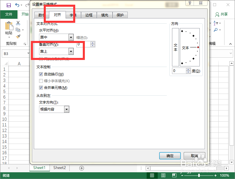 excel2016中如何设置文字为顶端对齐