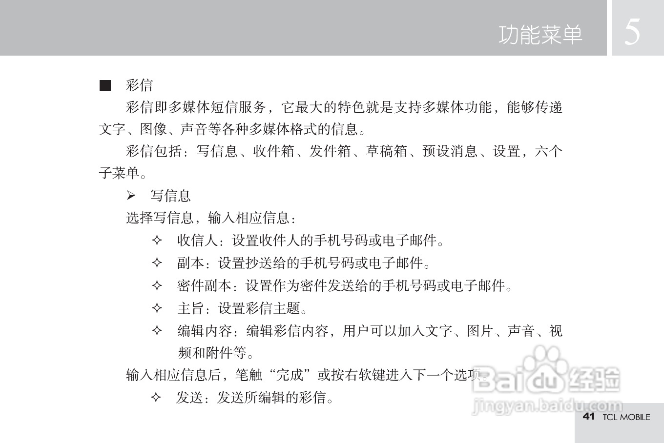 TCL M598手机使用说明书:[5]