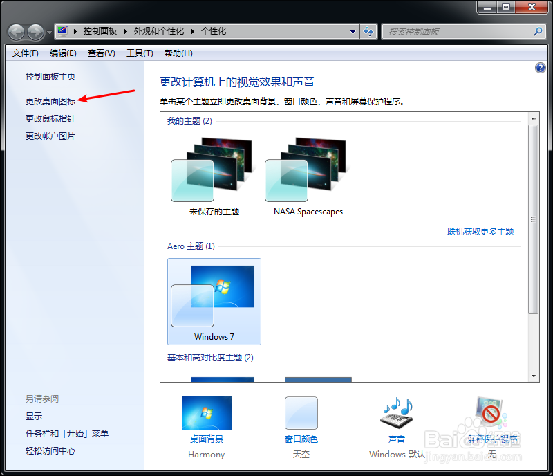 win7桌面网络图标不见了怎么找回