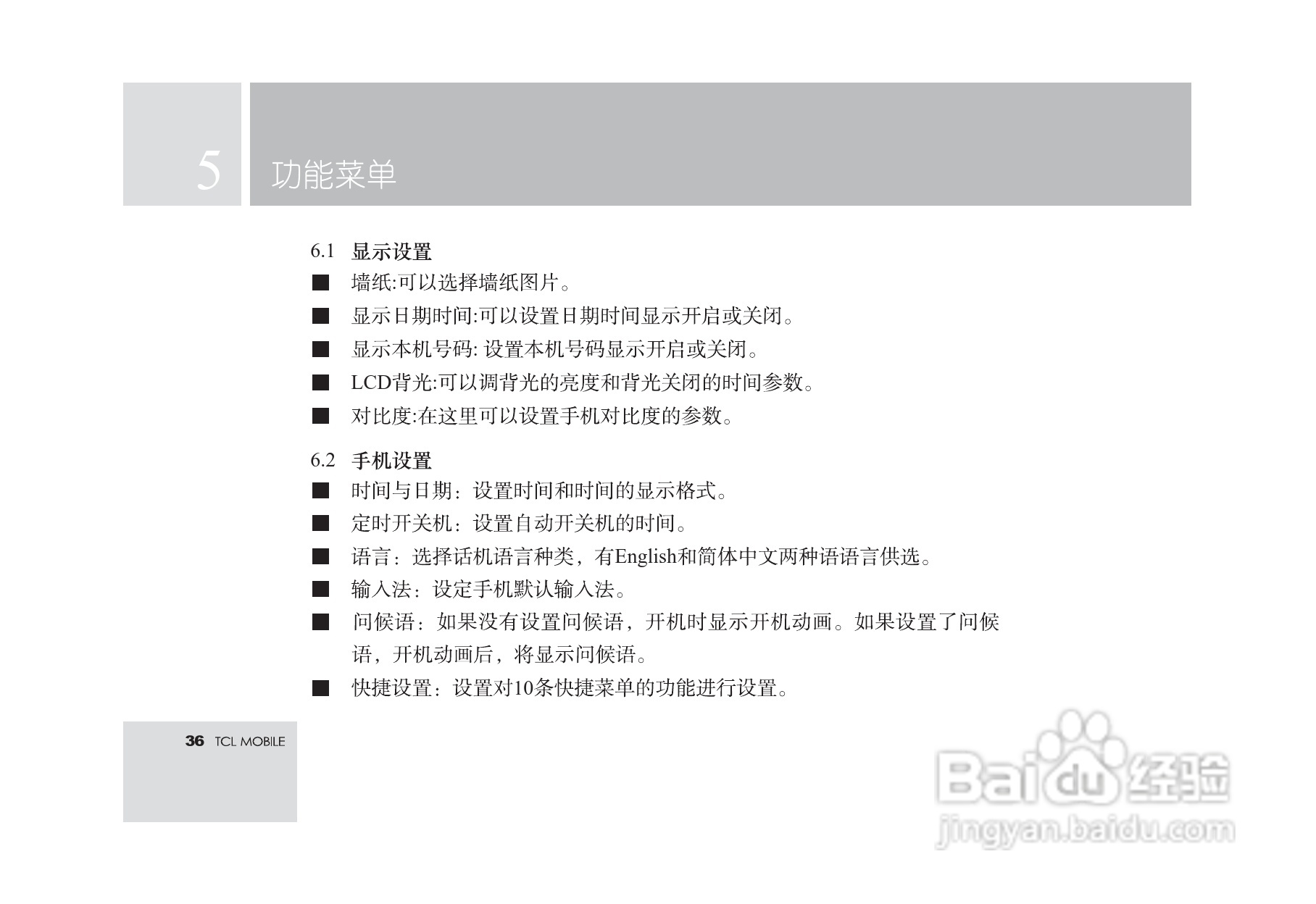 TCL T18手机使用说明书:[4]