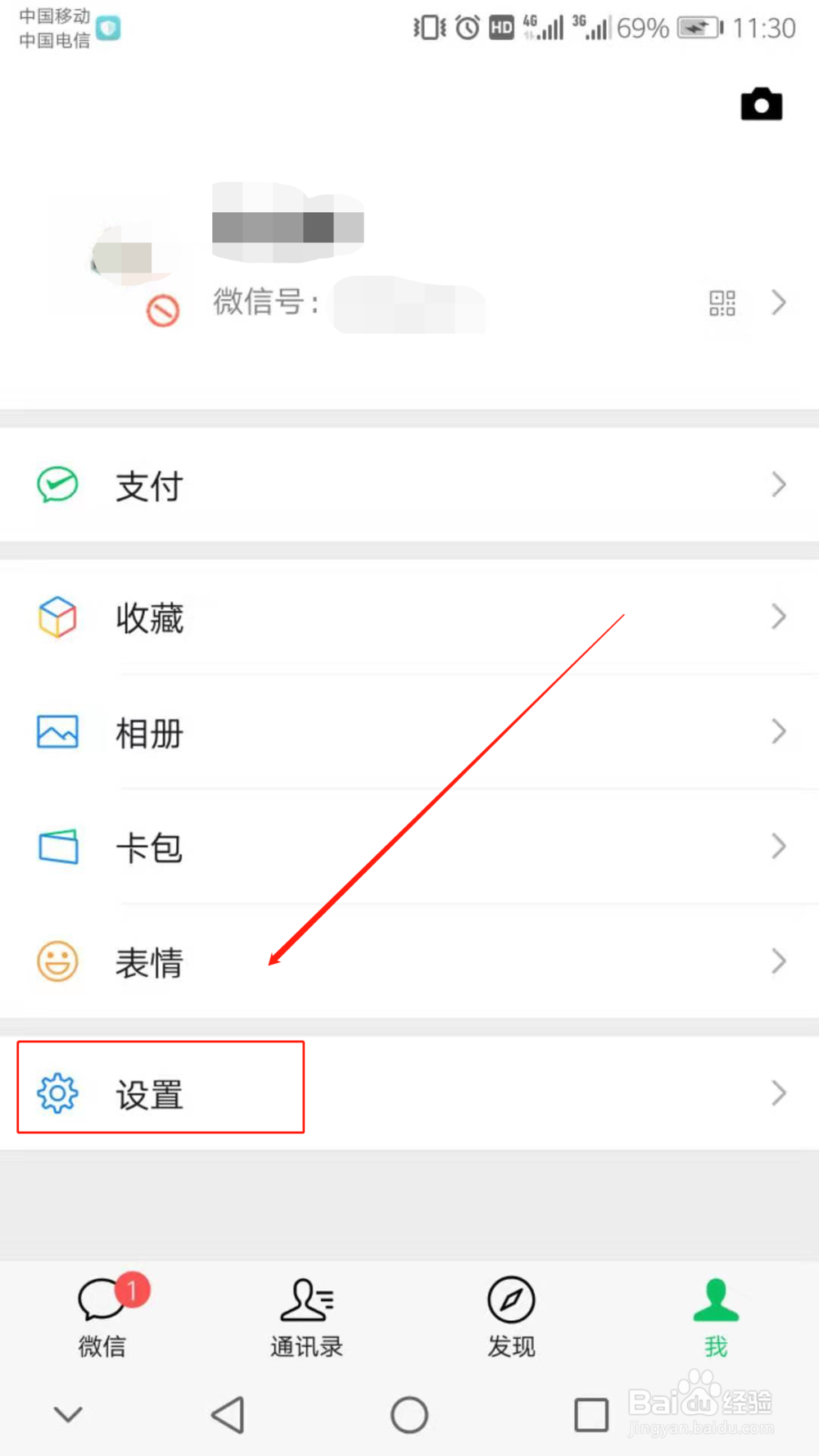 如何屏蔽好友的朋友圈内容