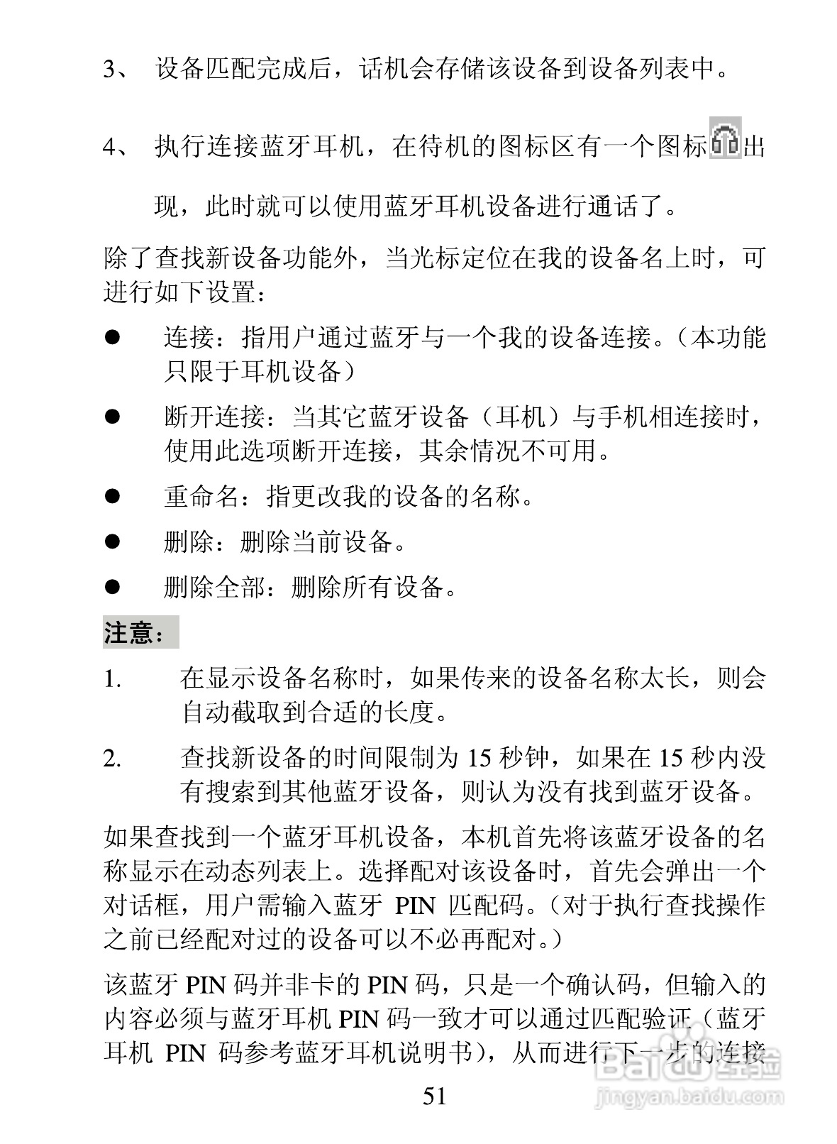海信E7手机使用说明书:[6]