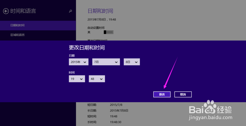 win8.1如何修改系统时间