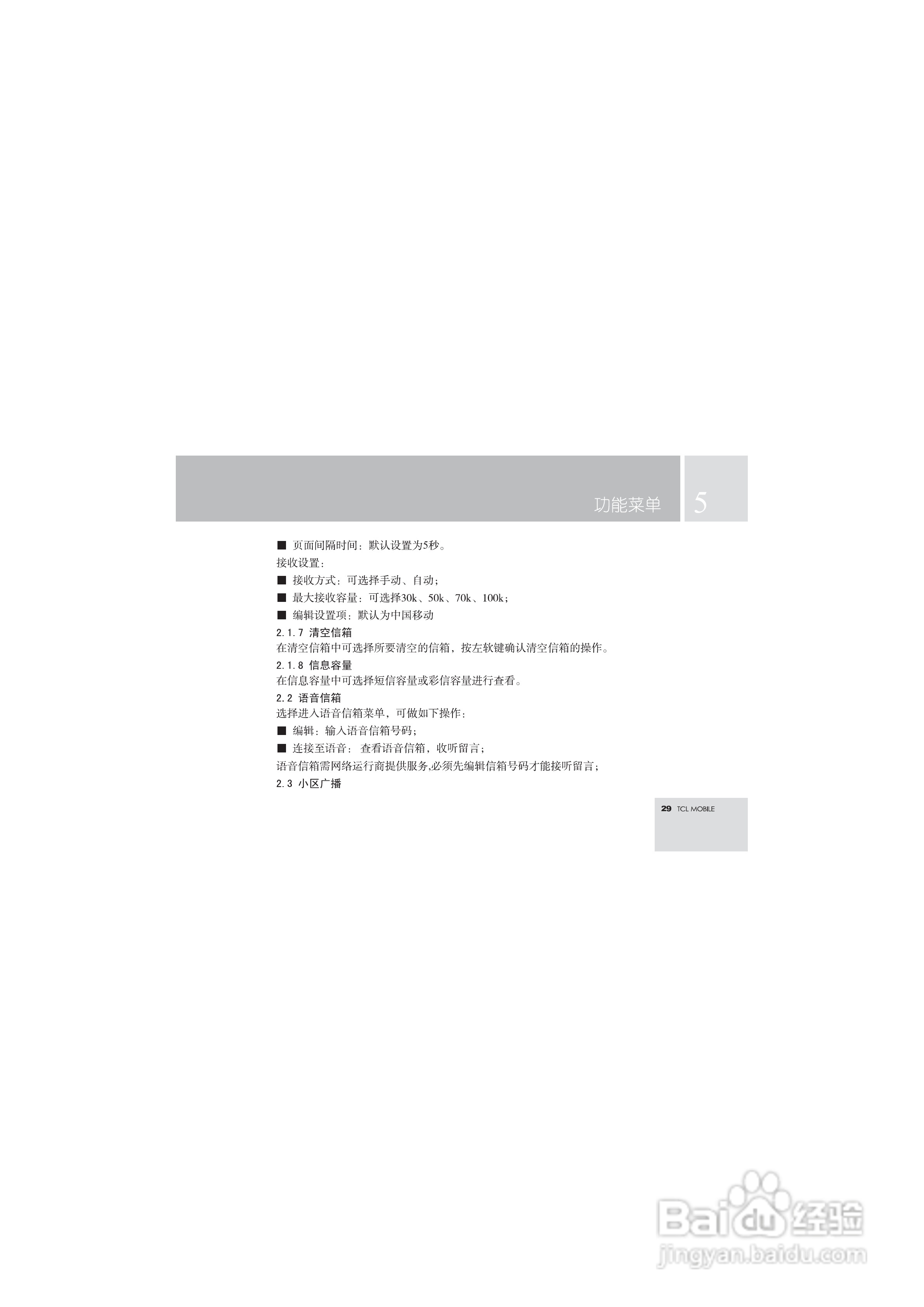 TCL T108手机使用说明书.:[4]