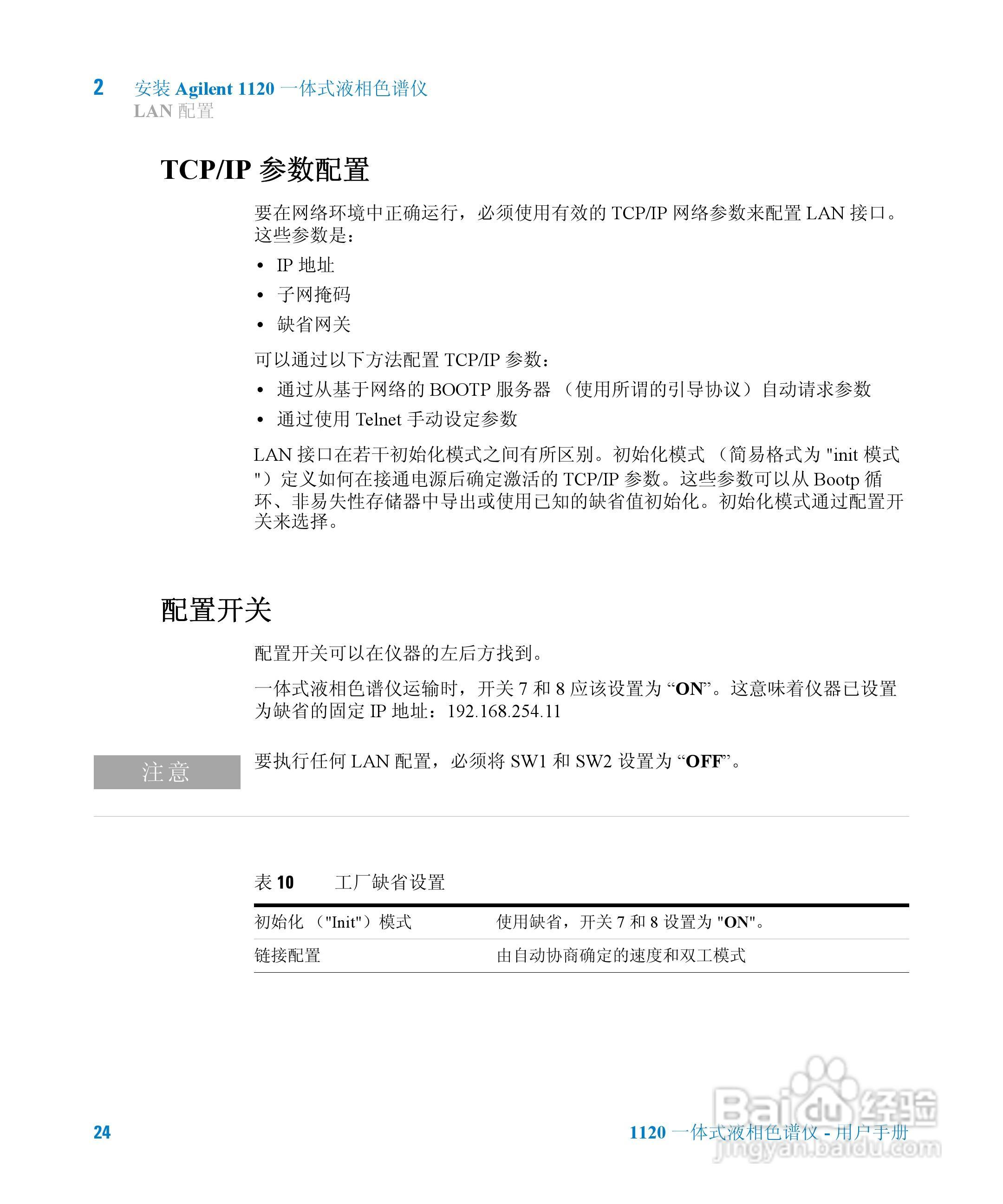 Agilent 1120一体式液相色谱仪用户手册:[3]