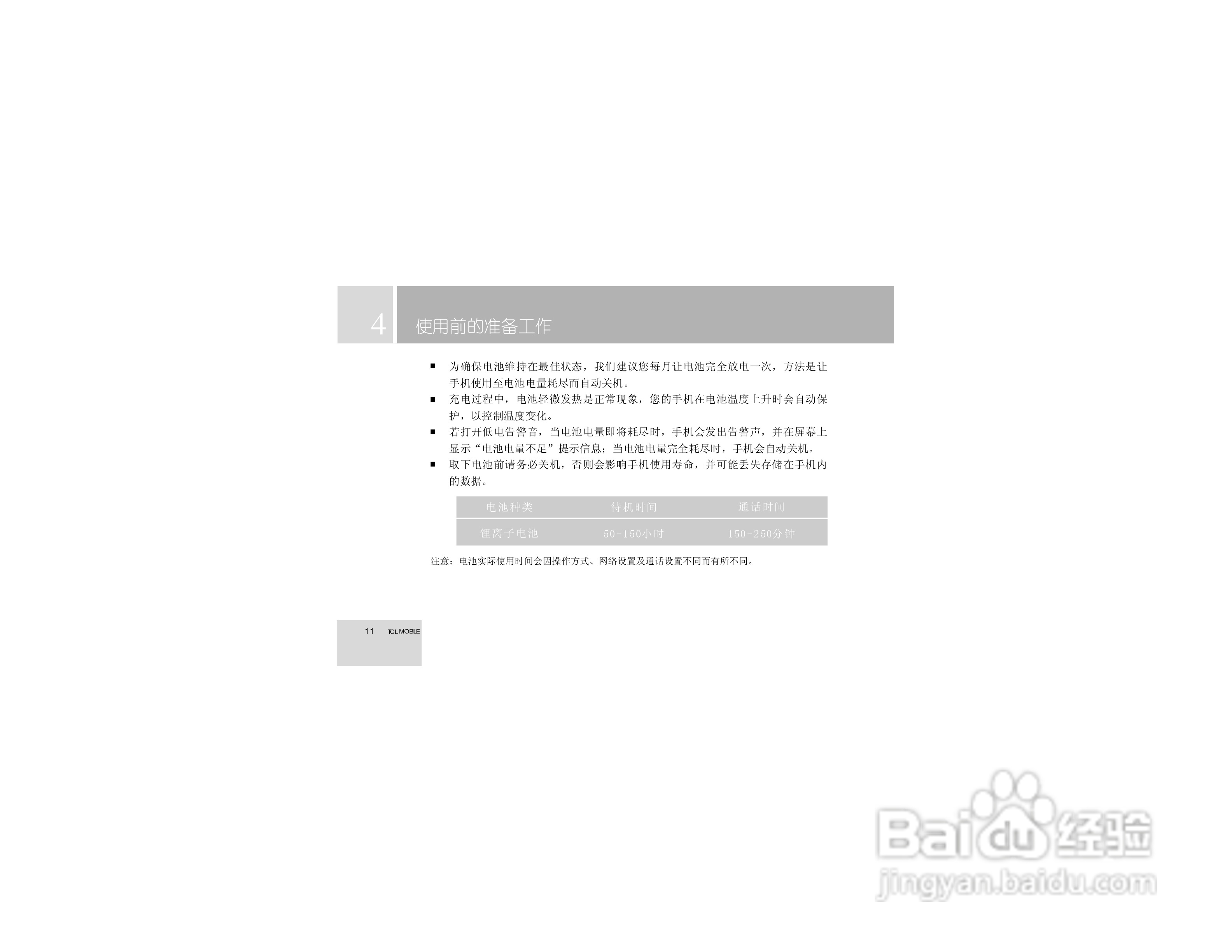 TCL 758手机使用说明书:[2]