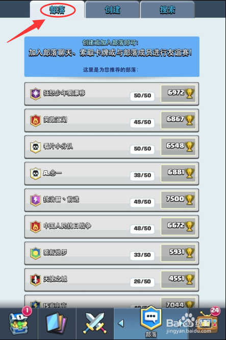 皇室战争怎么加入部落