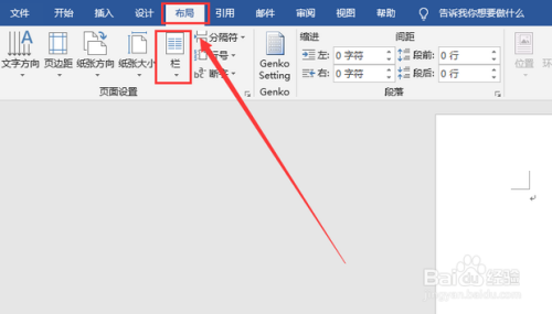 word分栏/word添加分割线/word中间添加竖线