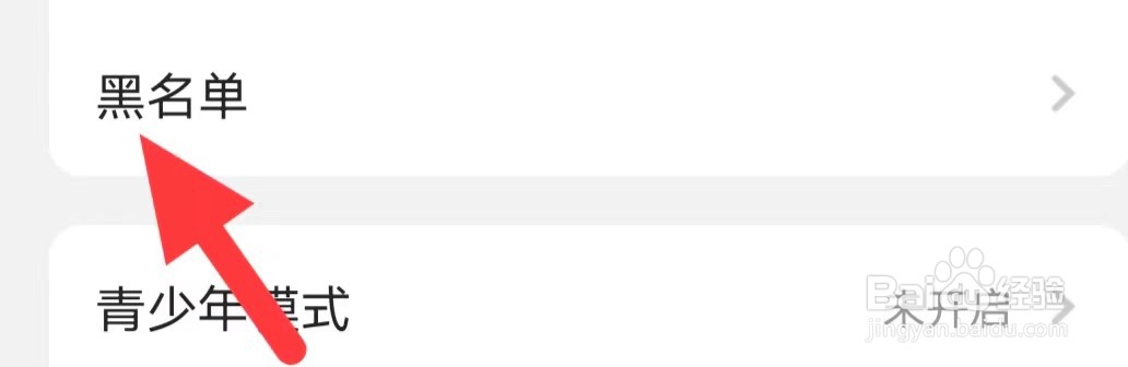 Yo语音如何查找黑名单