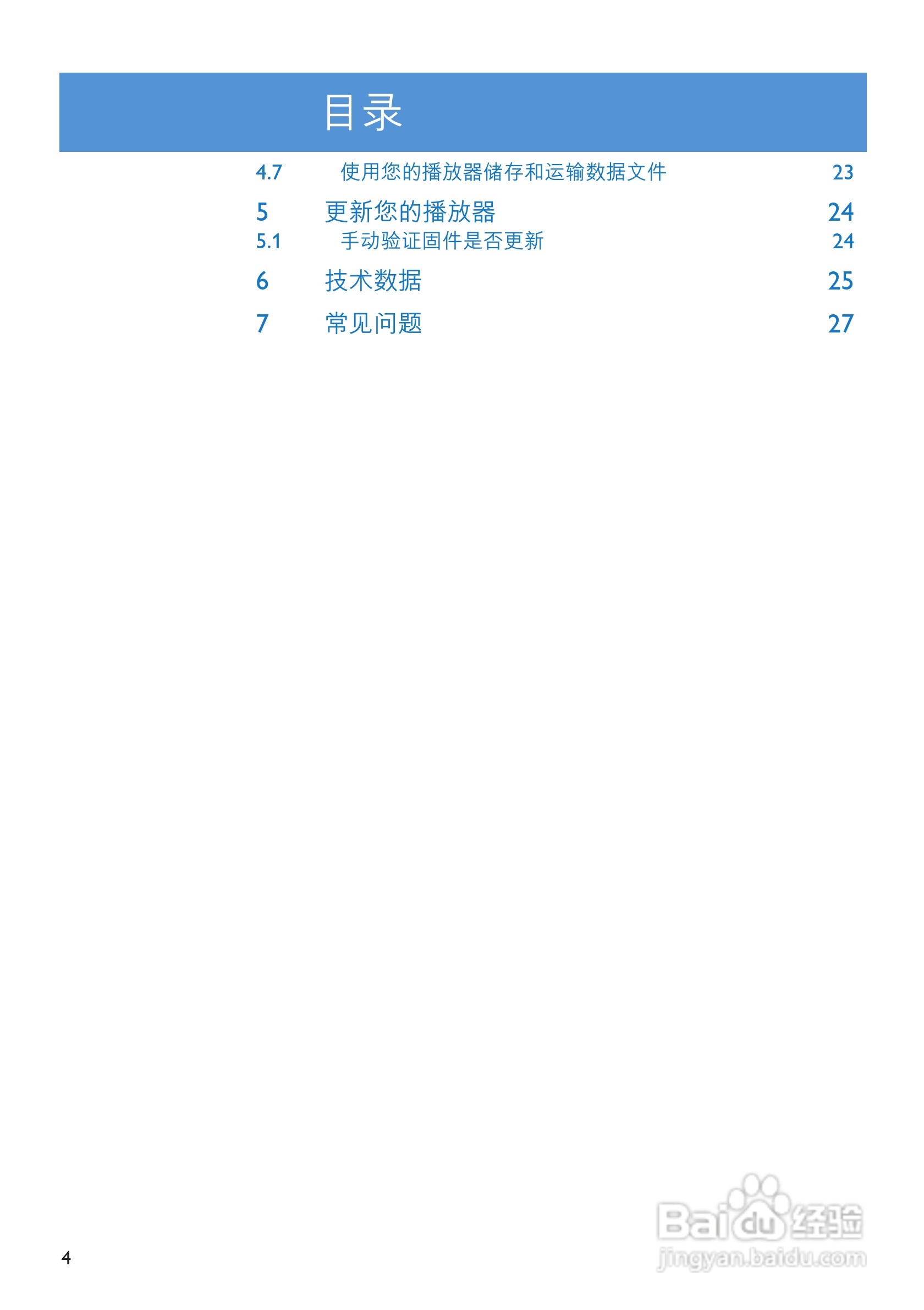 飞利浦SA3414便携式视频播放机使用说明书:[1]