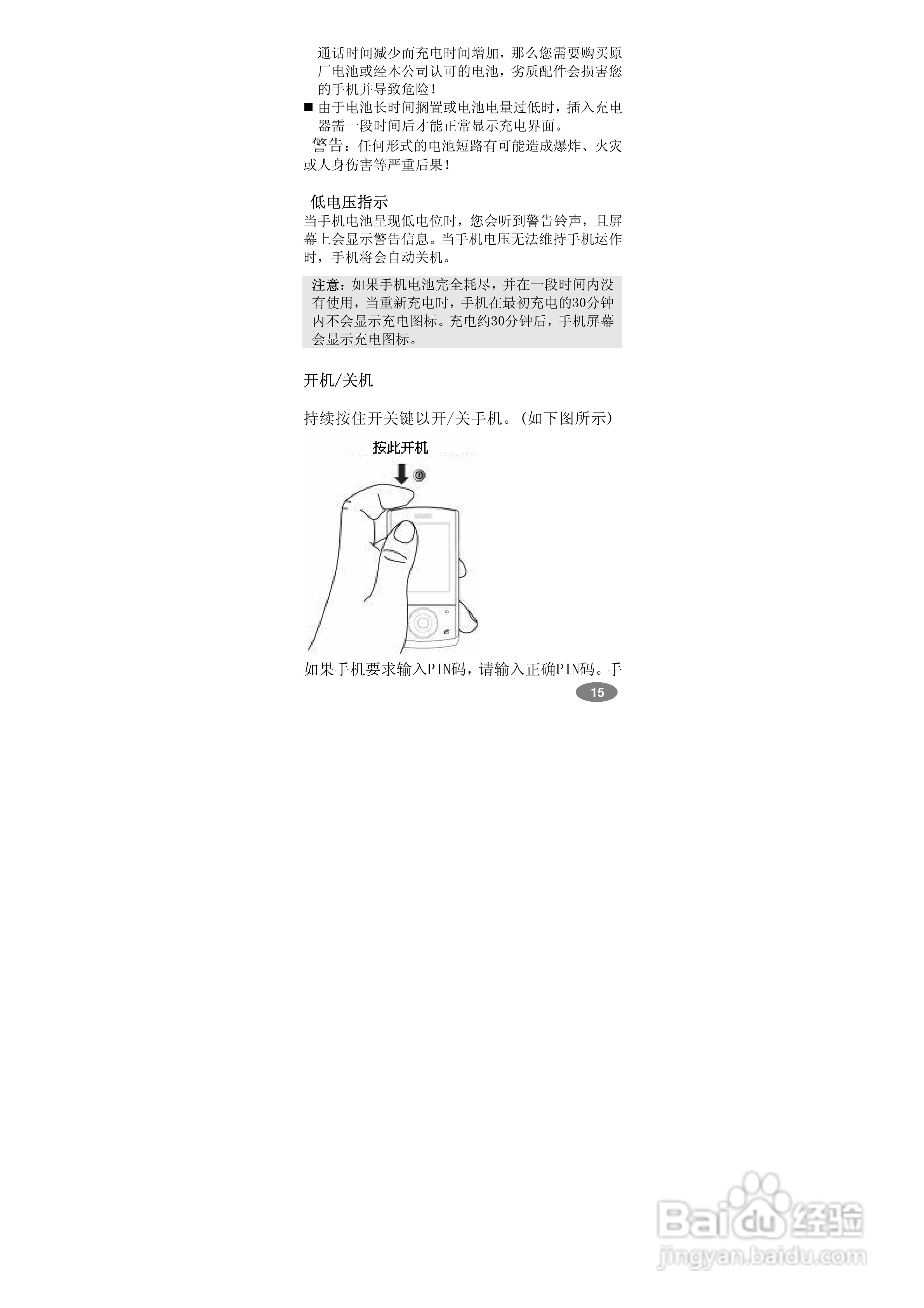 万利达MV800手机使用说明书:[2]