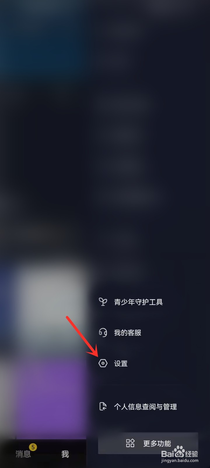抖音护眼模式怎么关