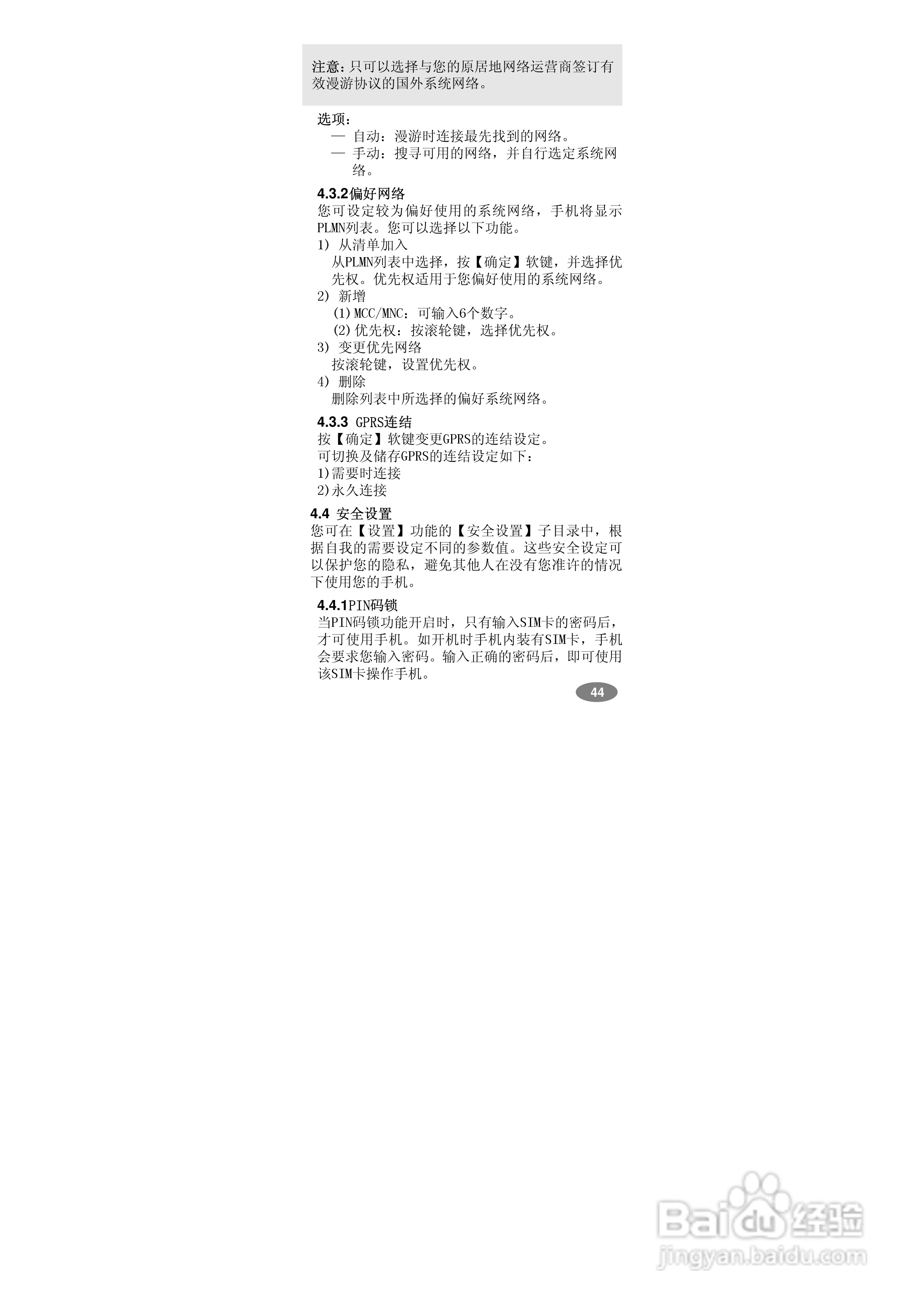 万利达MV800手机使用说明书:[5]