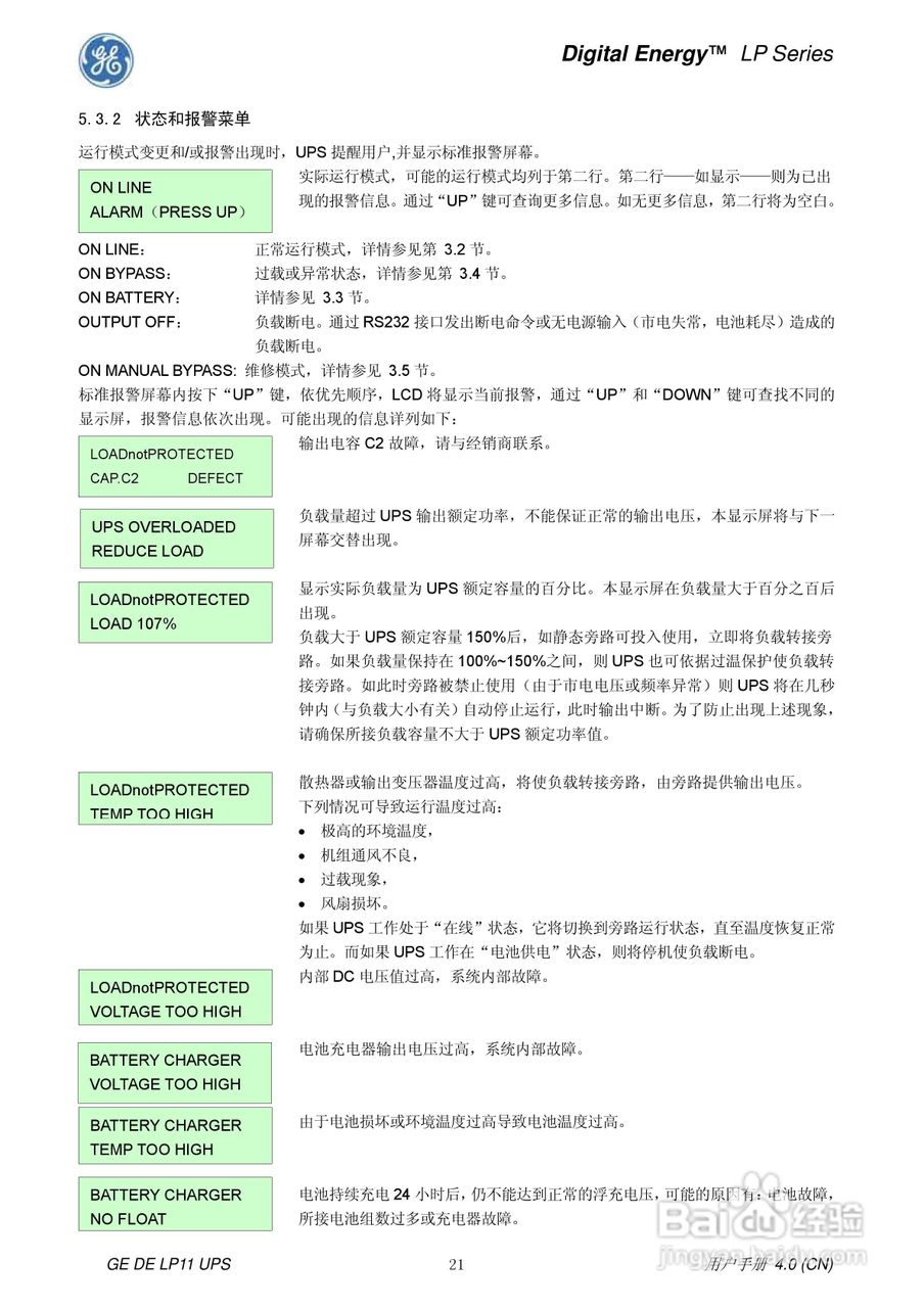 GE UPS电源说明书:[3]
